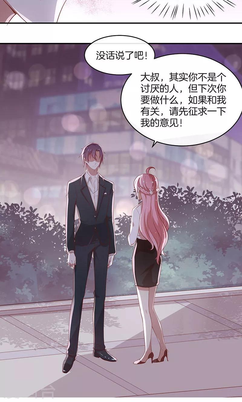 第24话 总裁的堵嘴大法-第25话
