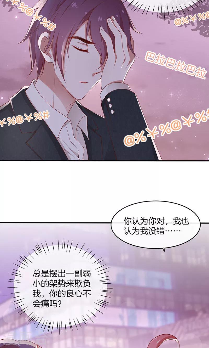 第24话 总裁的堵嘴大法-第25话