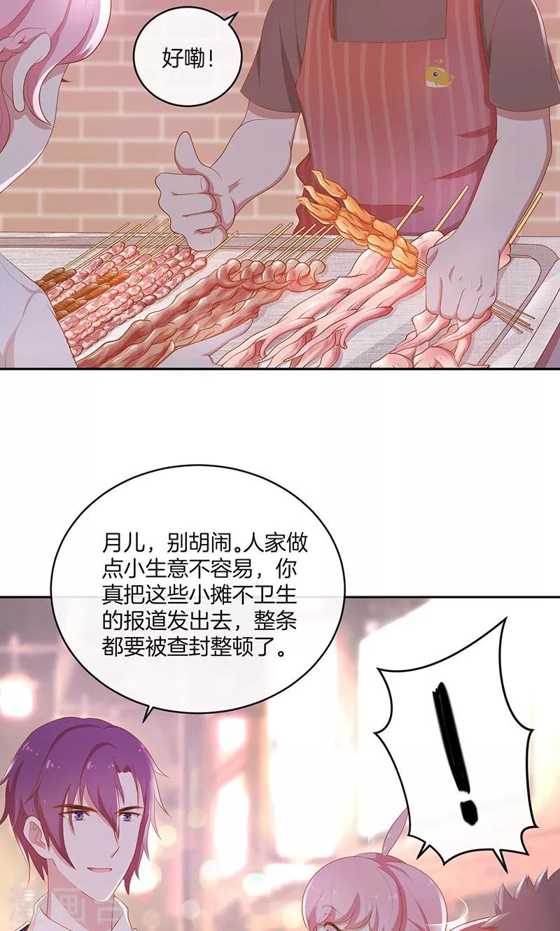 第24话 总裁的堵嘴大法-第25话