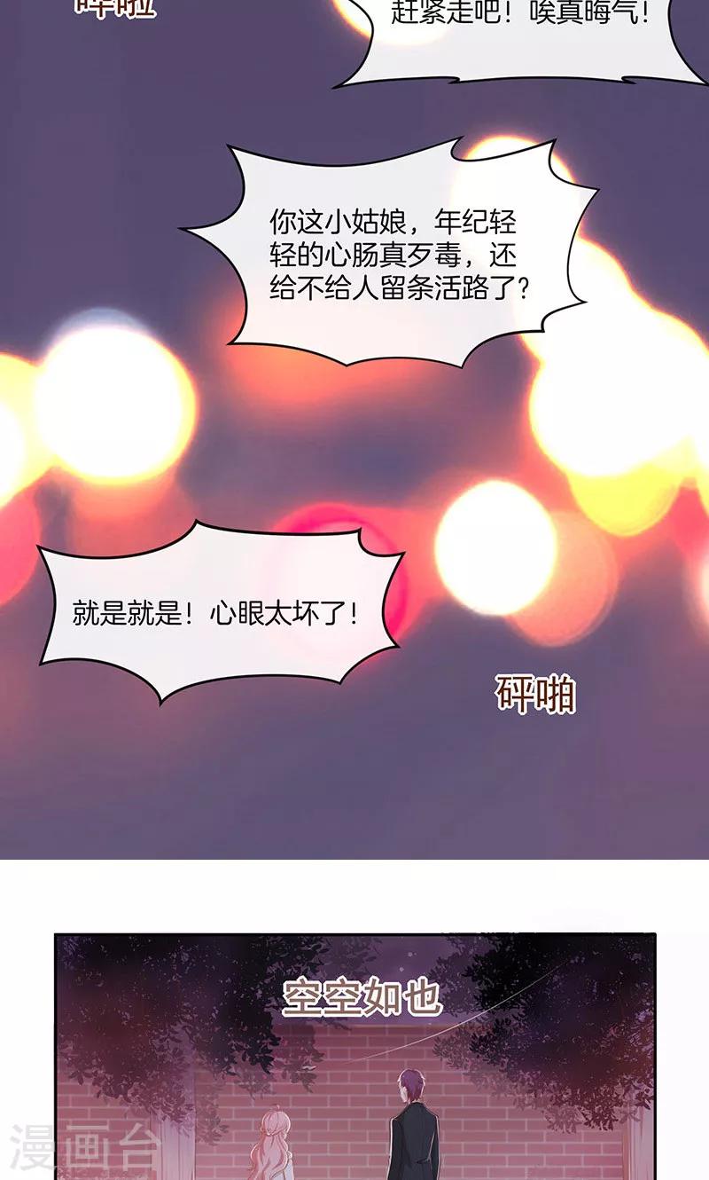 第24话 总裁的堵嘴大法-第25话