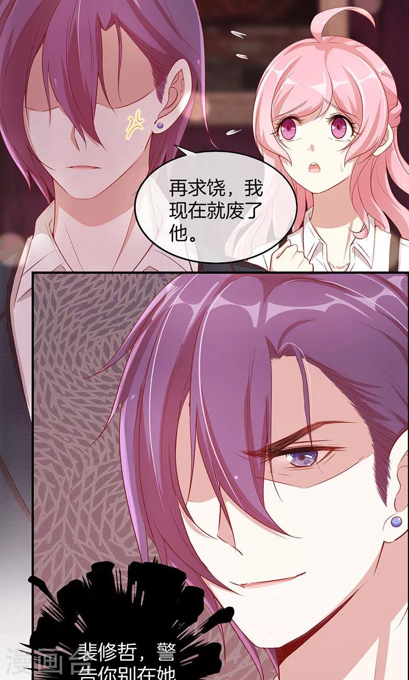 第24话 总裁的堵嘴大法-第25话