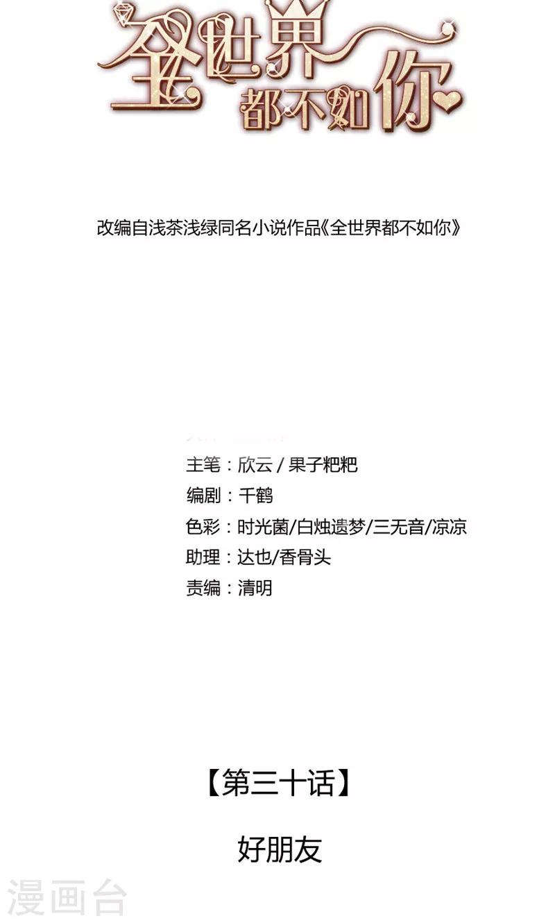 第30话 好朋友-第31话