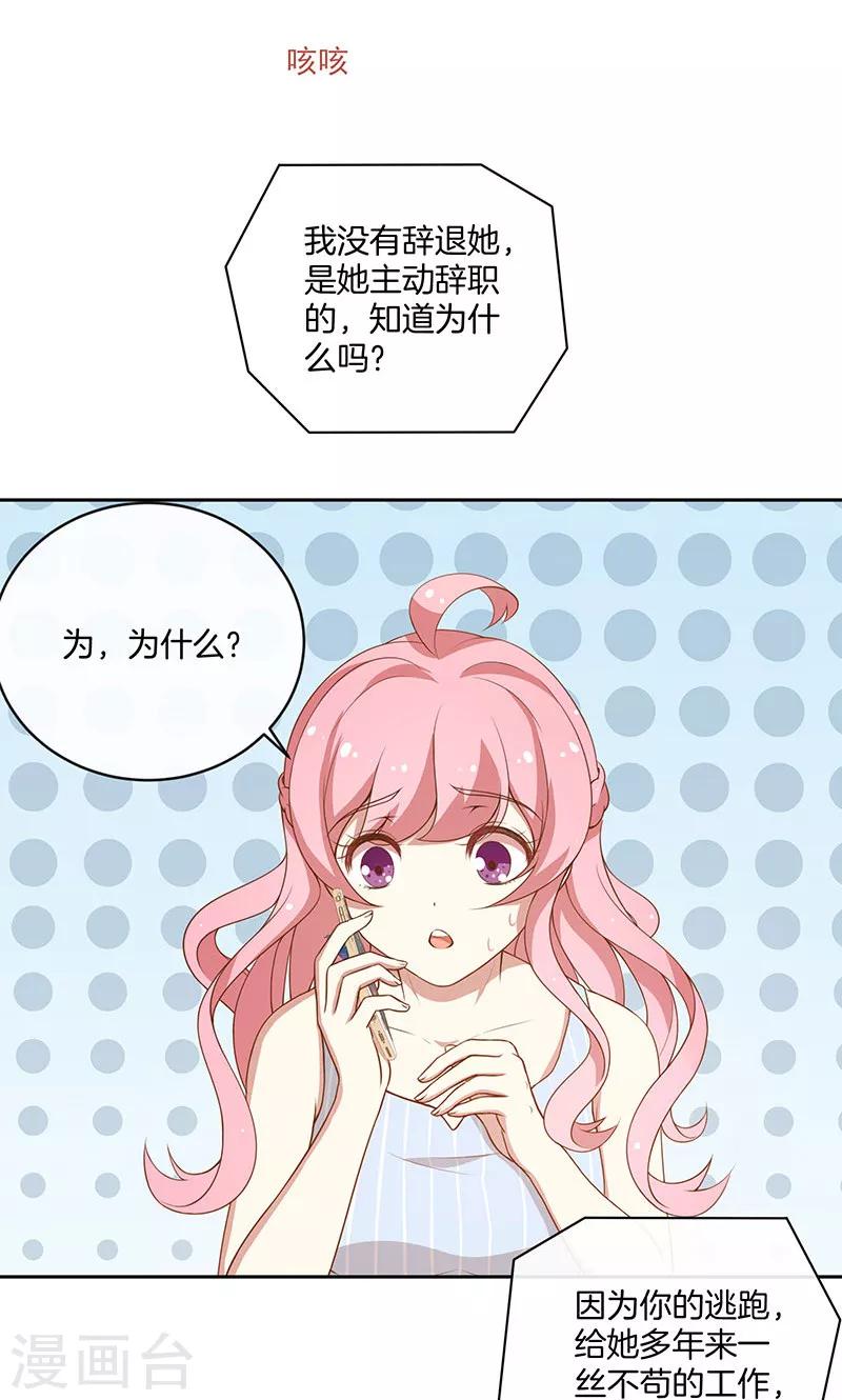 第32话 女主人-第33话