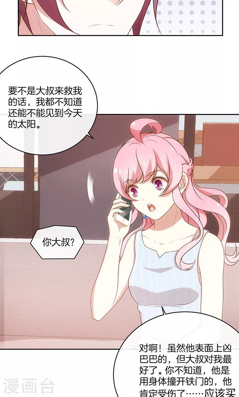 第32话 女主人-第33话