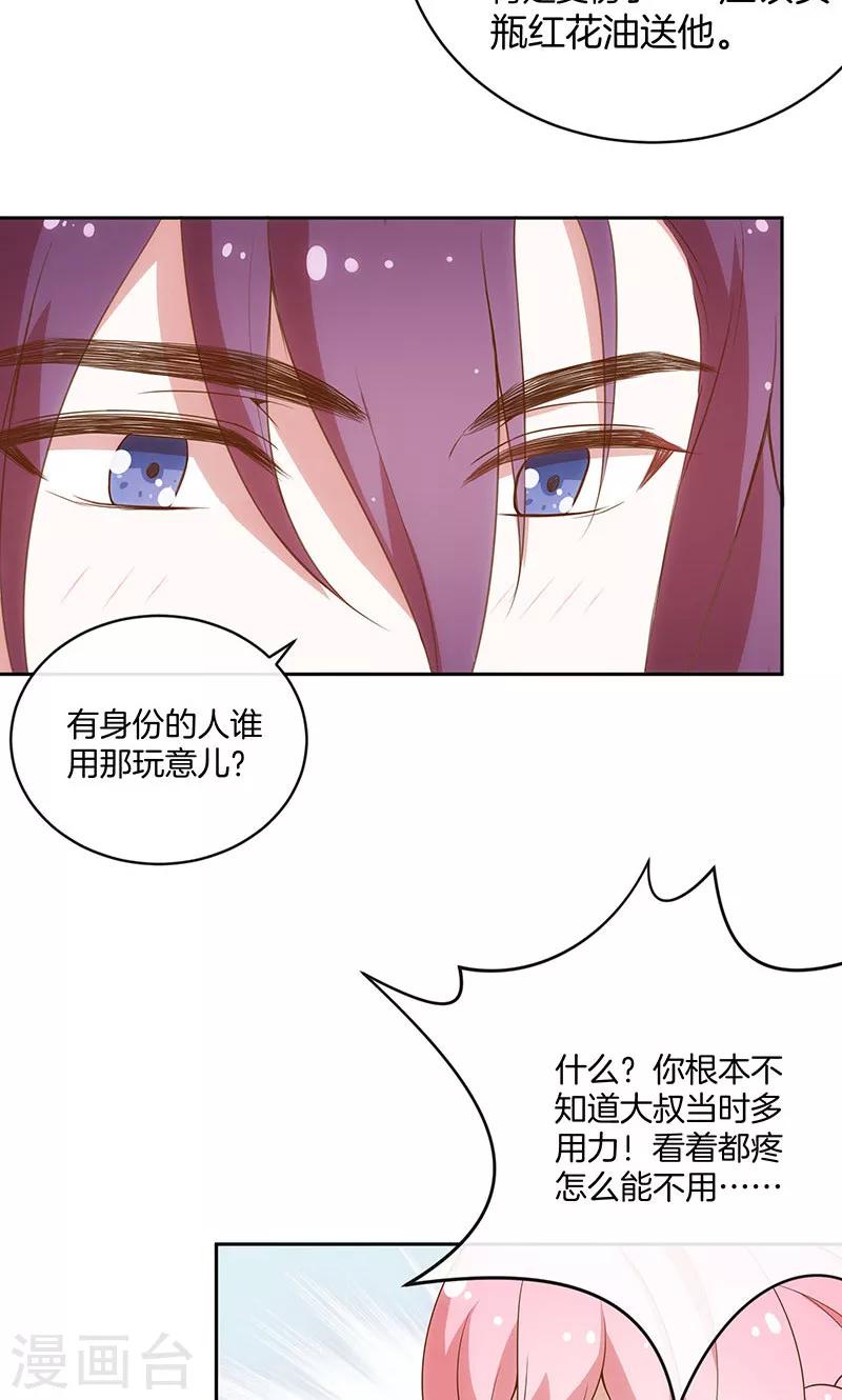 第32话 女主人-第33话