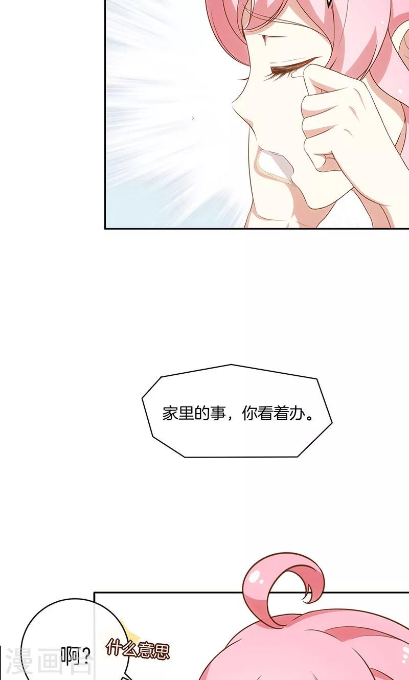第32话 女主人-第33话