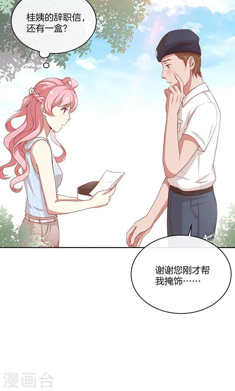第32话 女主人-第33话