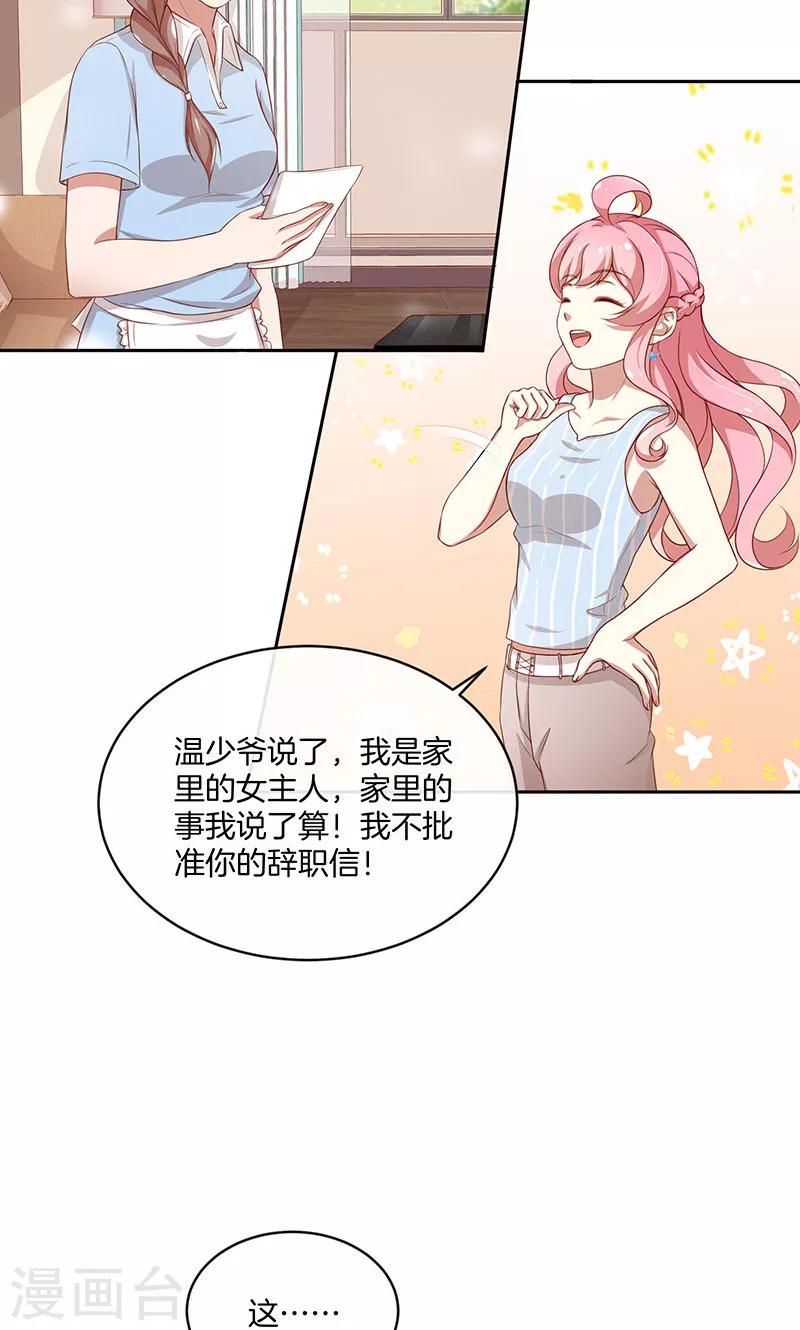 第32话 女主人-第33话