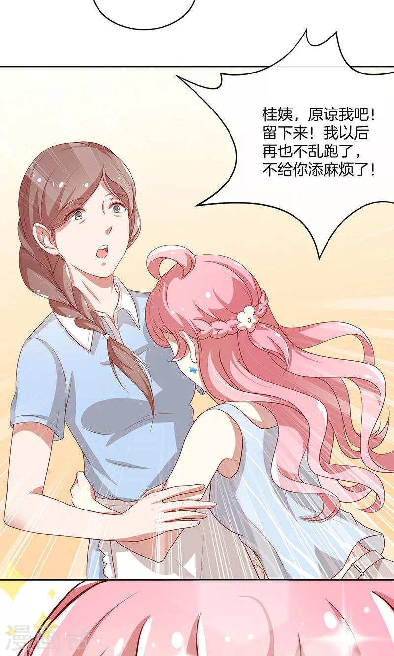 第32话 女主人-第33话