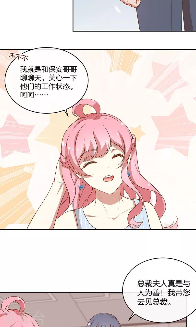 第32话 女主人-第33话