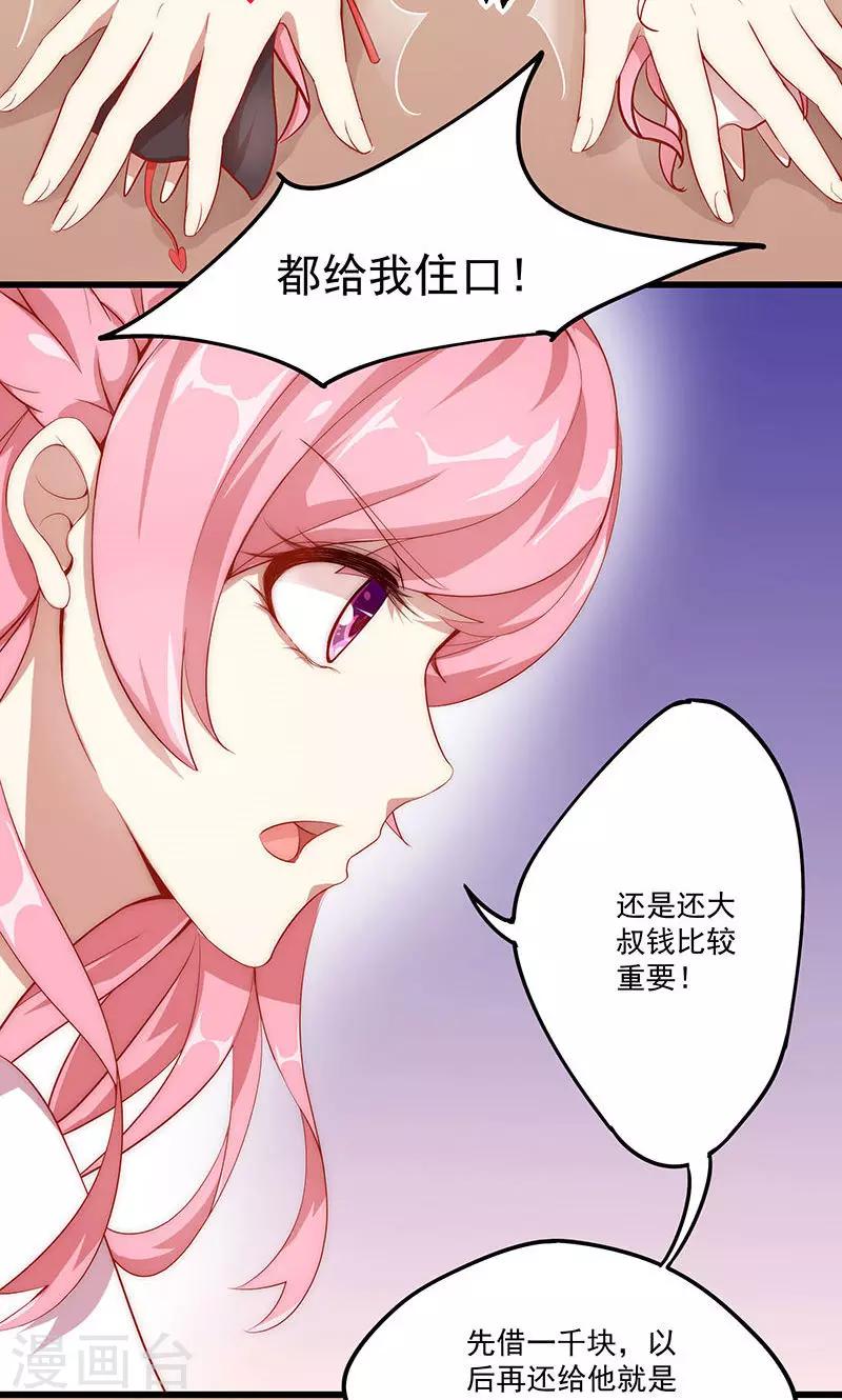 第4话 大叔，我有钱了-第5话