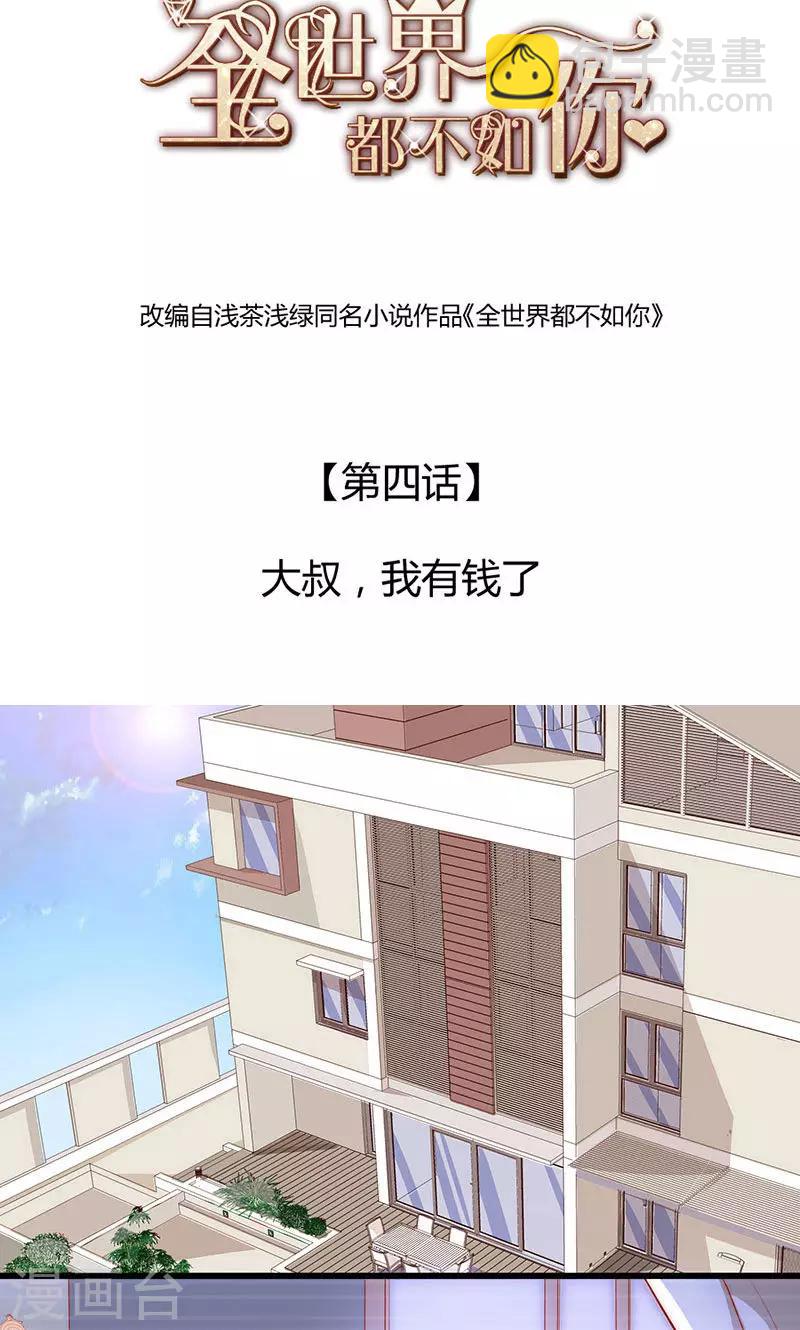 第4话 大叔，我有钱了-第5话