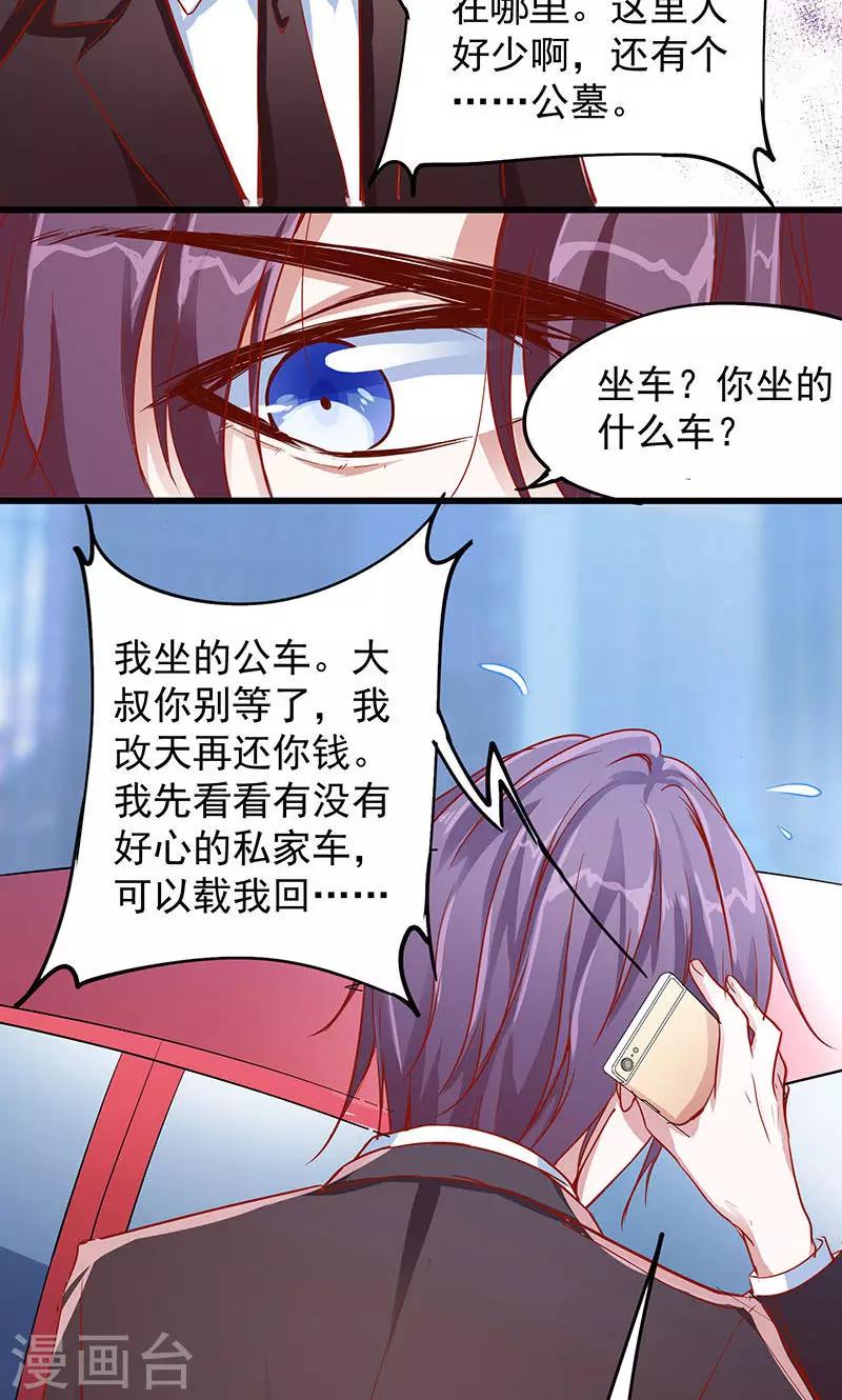 第4话 大叔，我有钱了-第5话