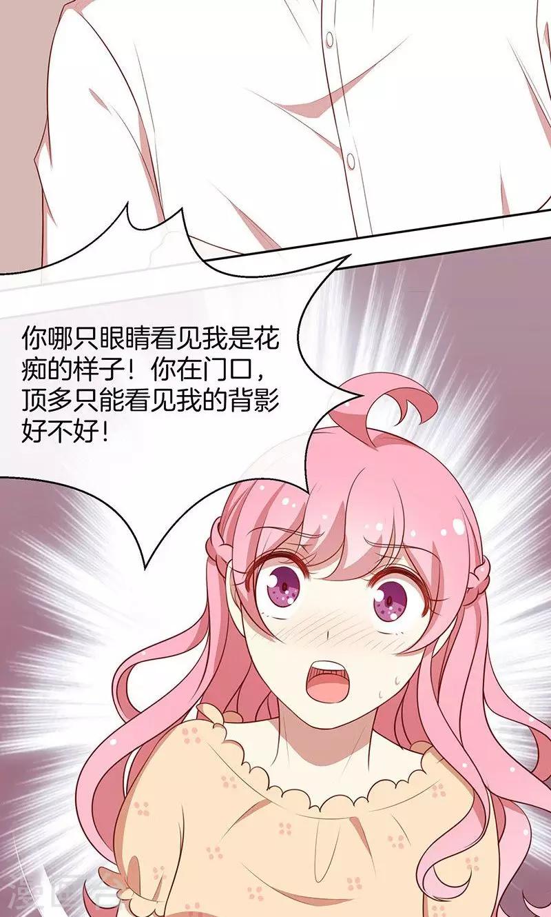 第42话 被抓包的花痴-第43话