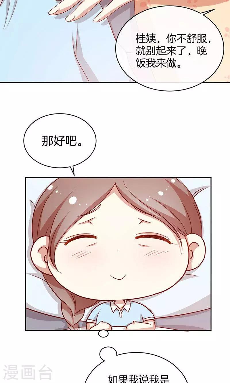 第42话 被抓包的花痴-第43话