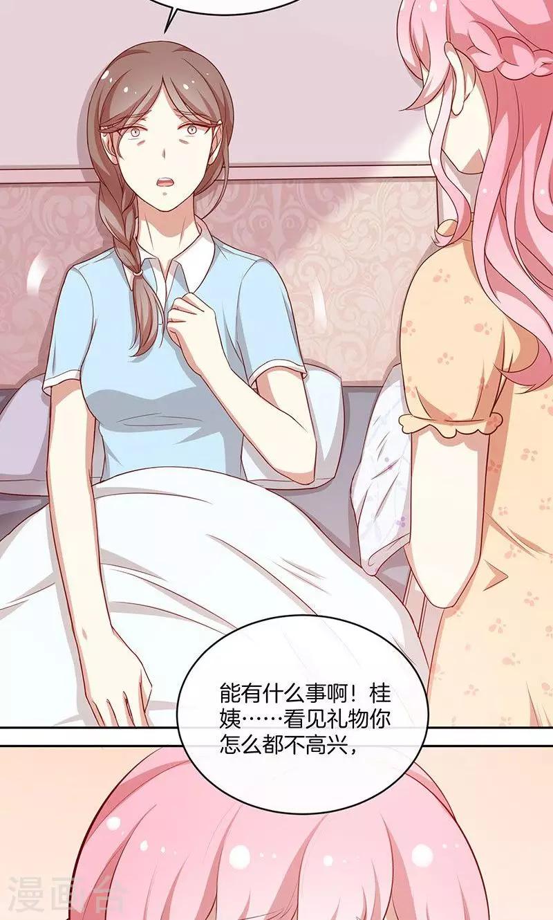 第42话 被抓包的花痴-第43话
