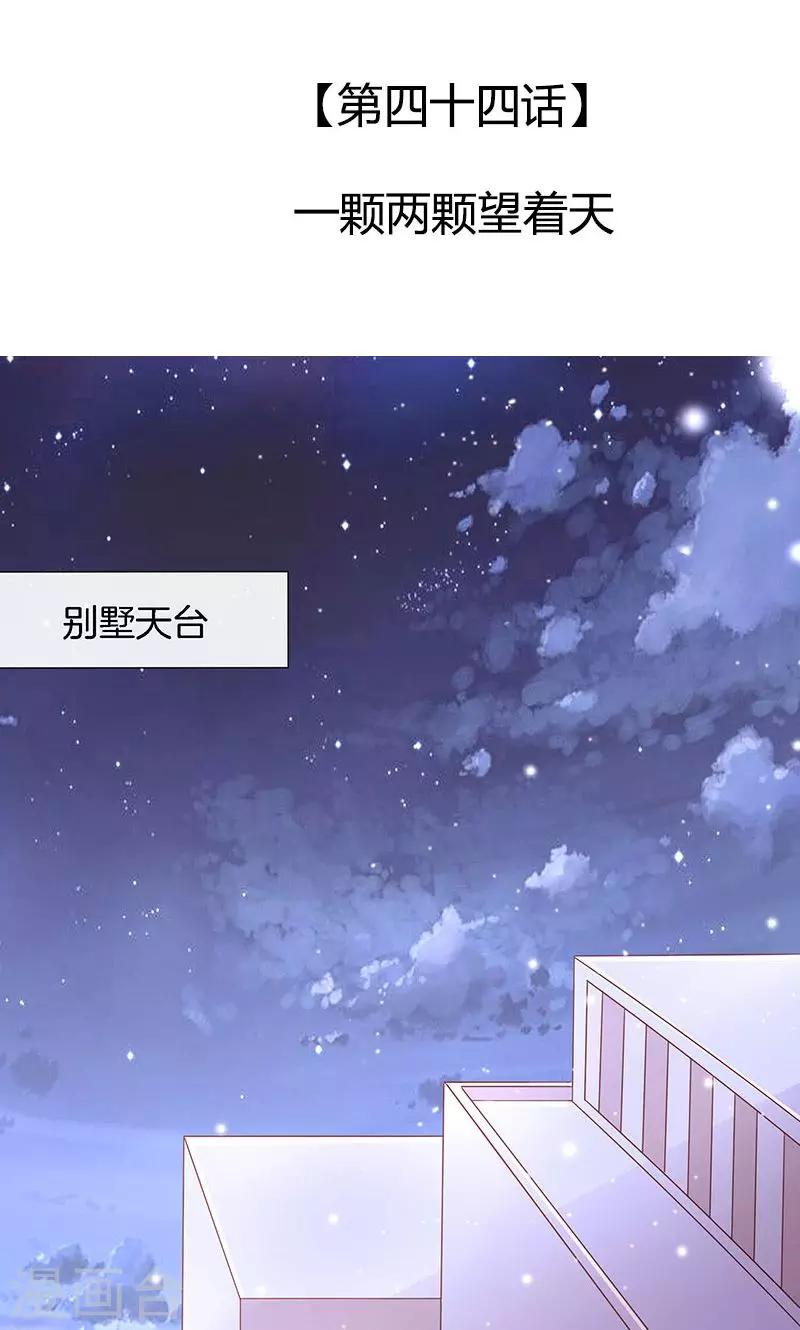 第44话 一颗两颗望着天-第45话