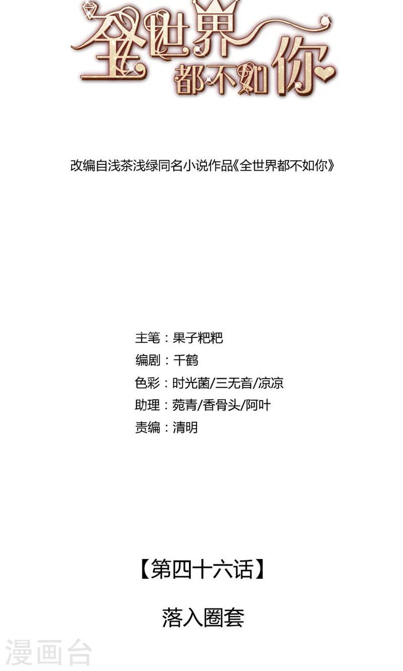 第46话 落入圈套-第47话
