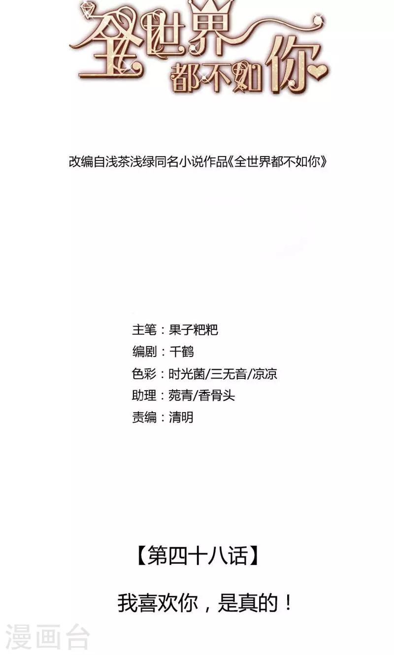 第48话 我喜欢你，是真的！-第49话