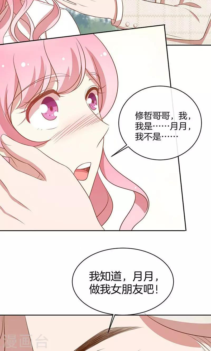 第48话 我喜欢你，是真的！-第49话