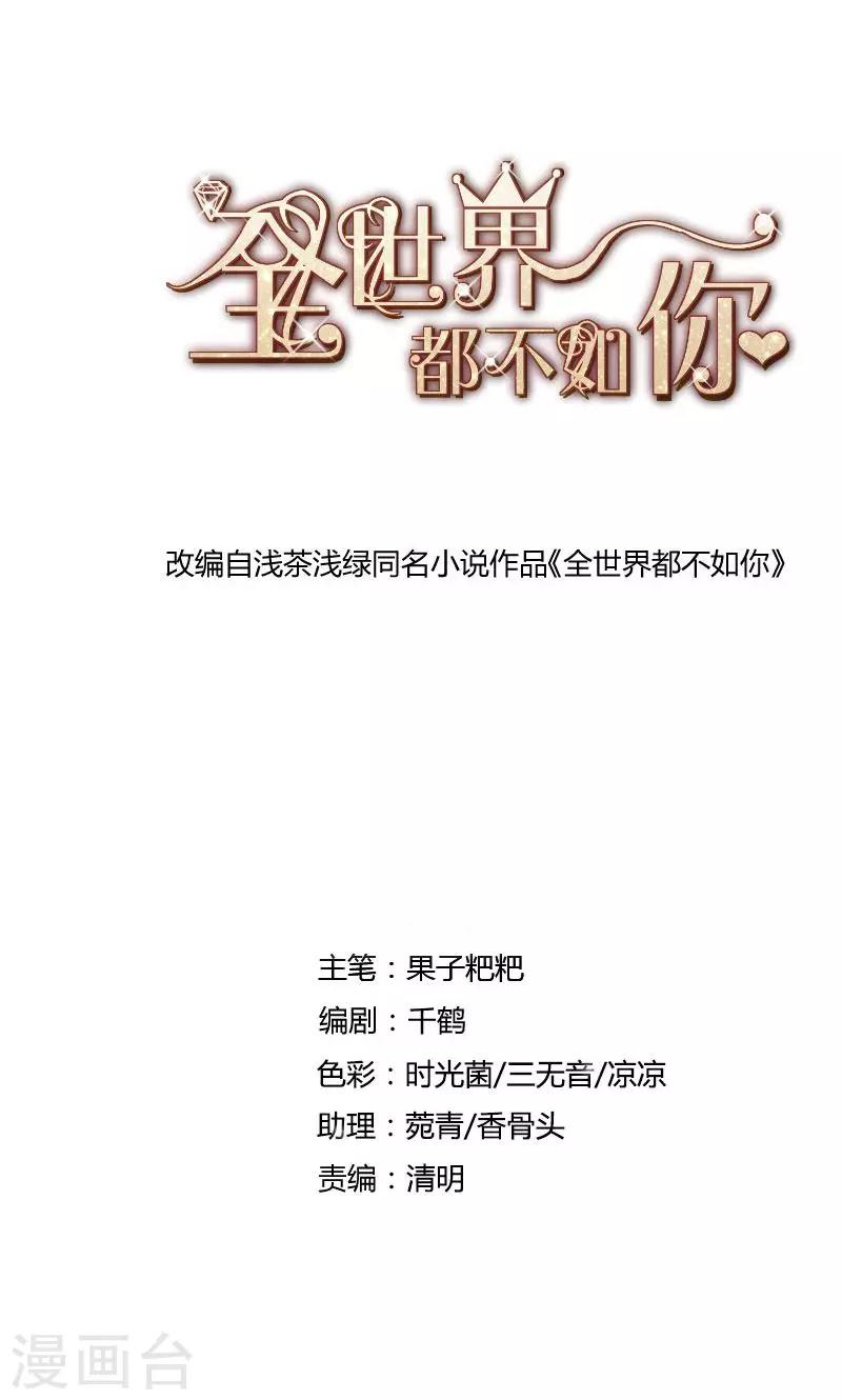 第54话 传说中的告白？-第55话