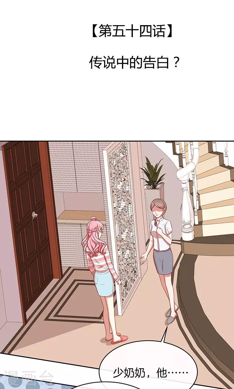 第54话 传说中的告白？-第55话