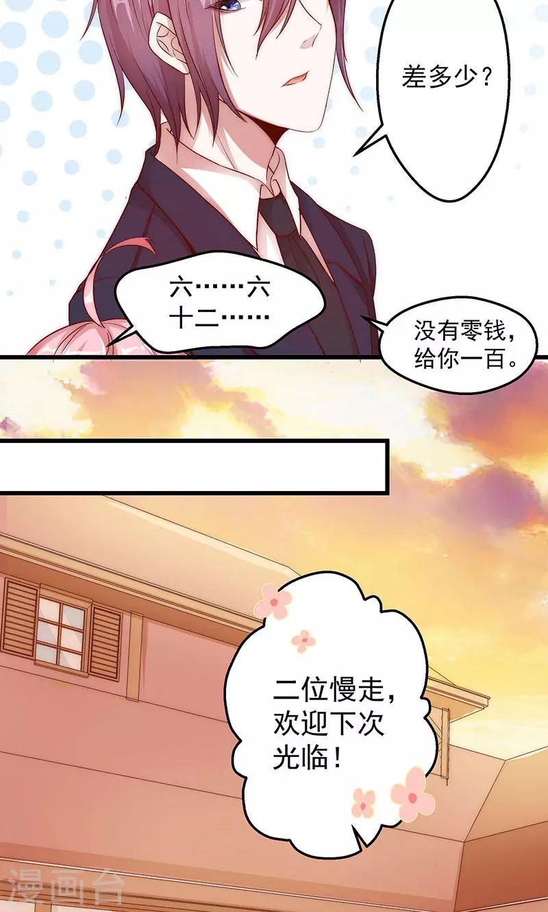第6话 天价甜品-第7话