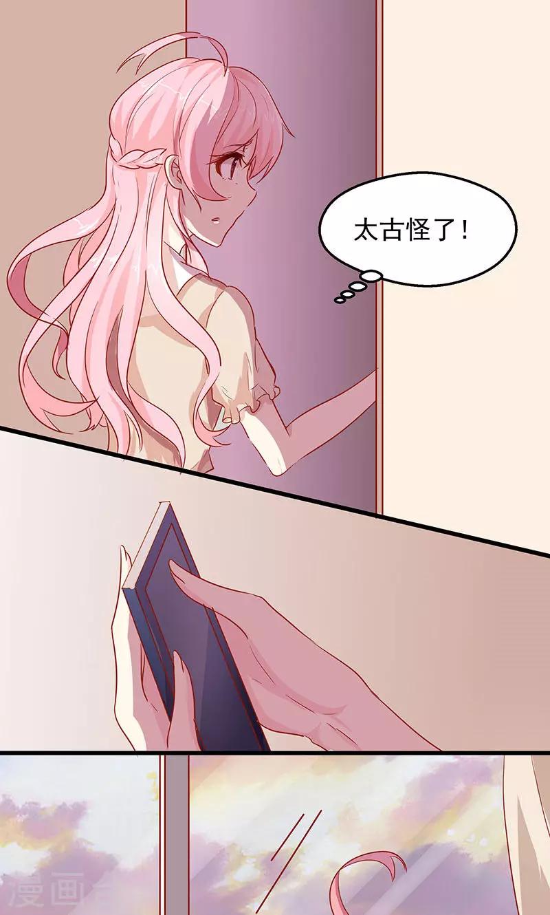 第6话 天价甜品-第7话