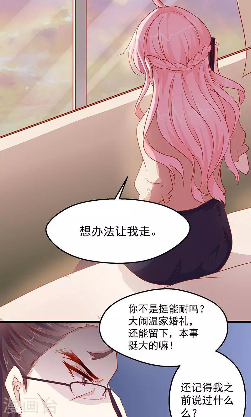 第6话 天价甜品-第7话