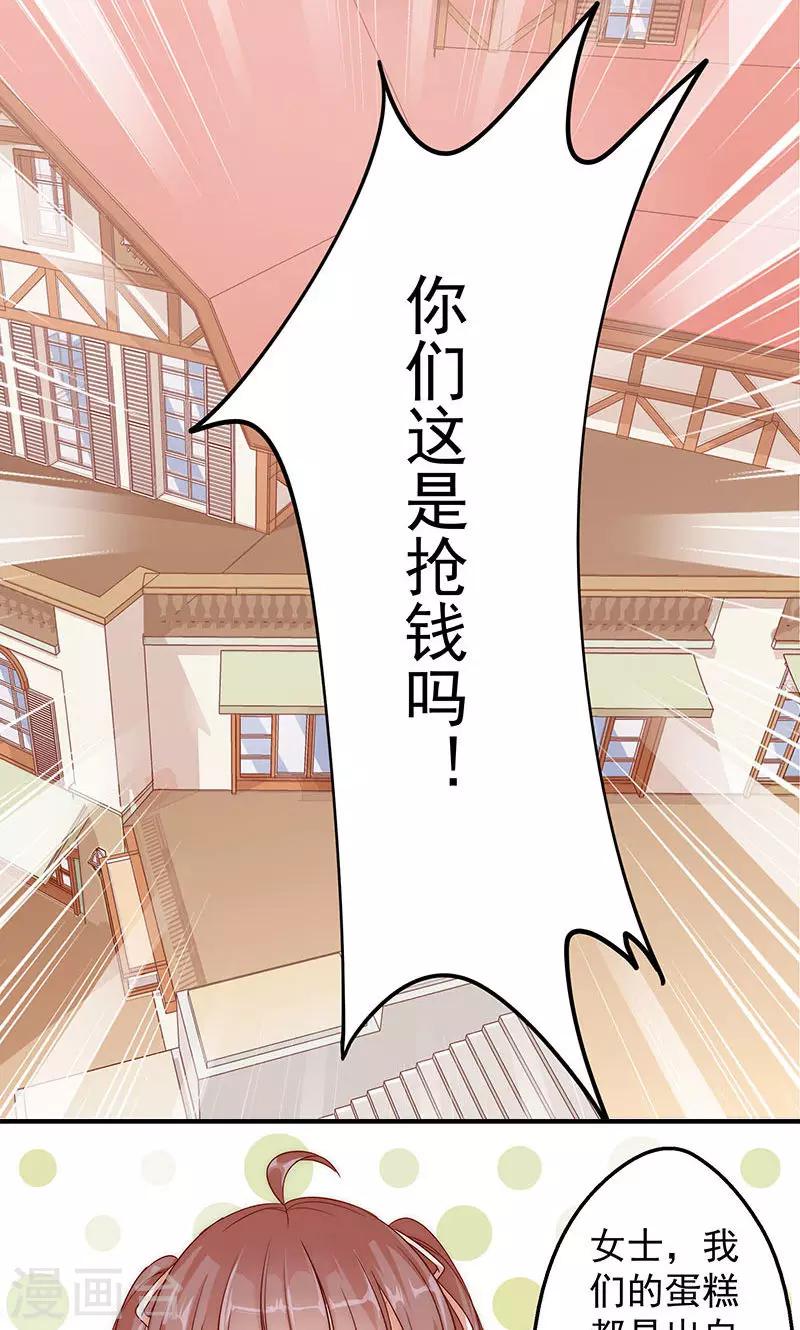 第6话 天价甜品-第7话