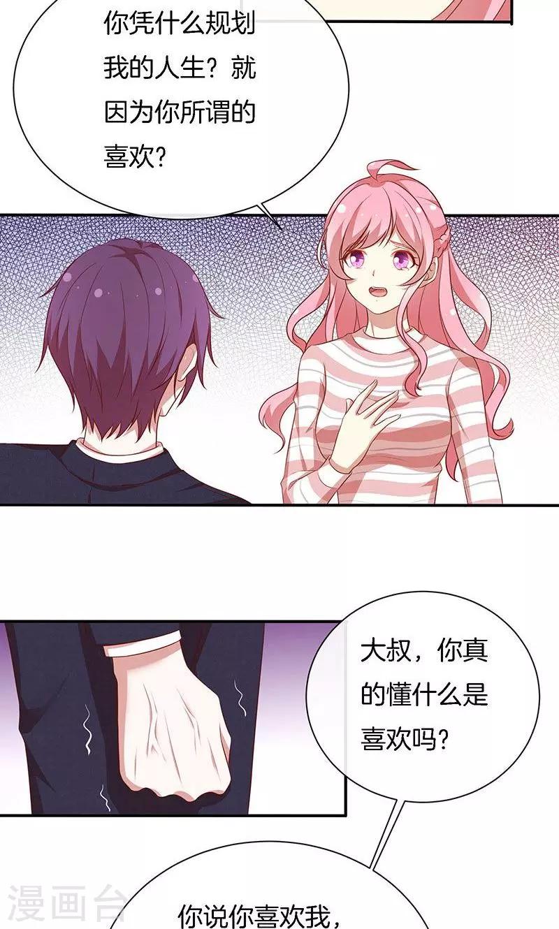 第66话 你爱我吗？-第67话