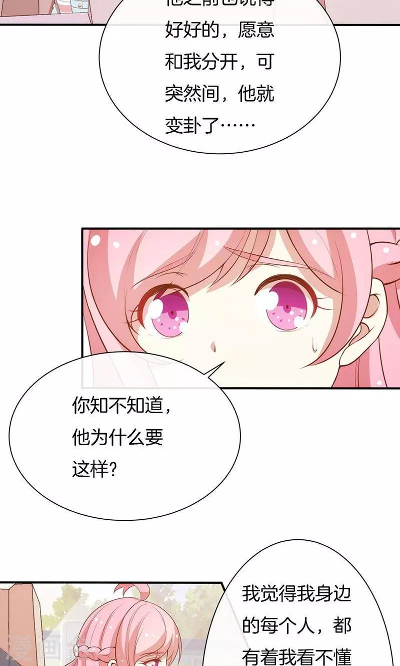 第66话 你爱我吗？-第67话