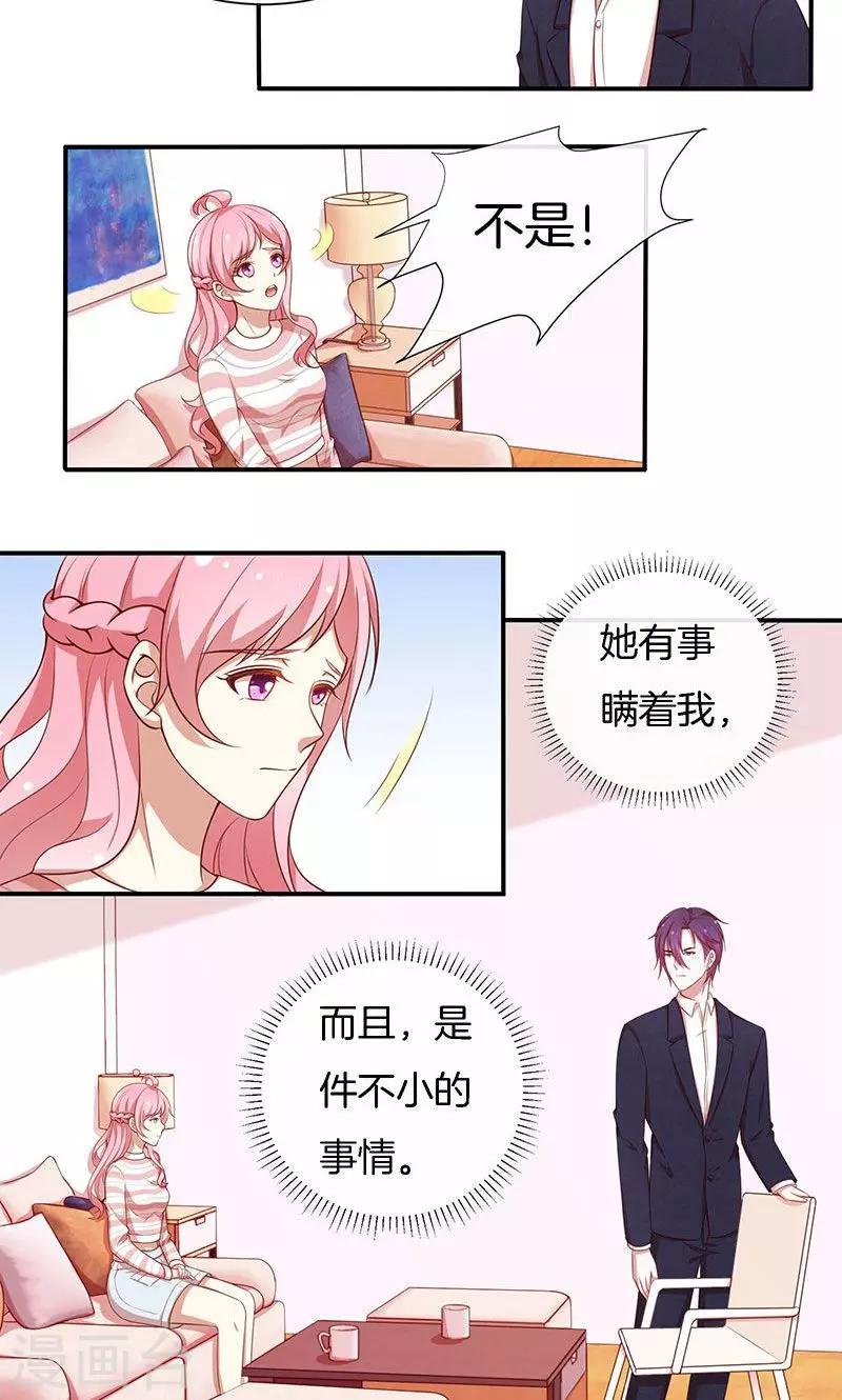 第66话 你爱我吗？-第67话