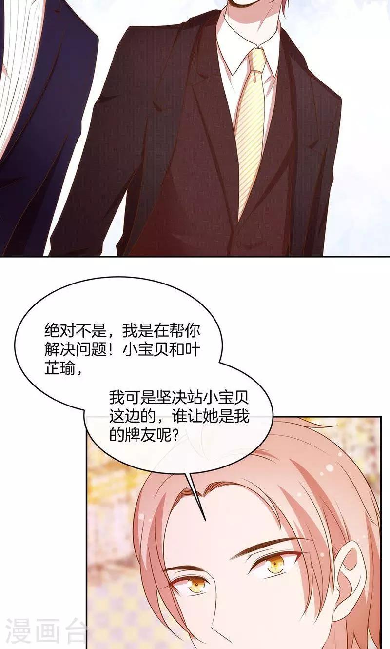 第68话 玫瑰风波-第69话