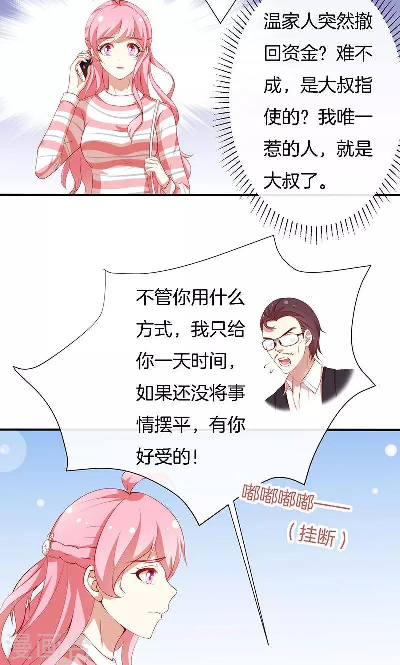 第70话 真相只有一个！-第71话