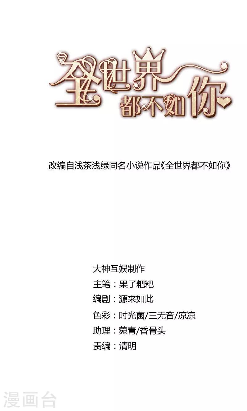 第70话 真相只有一个！-第71话