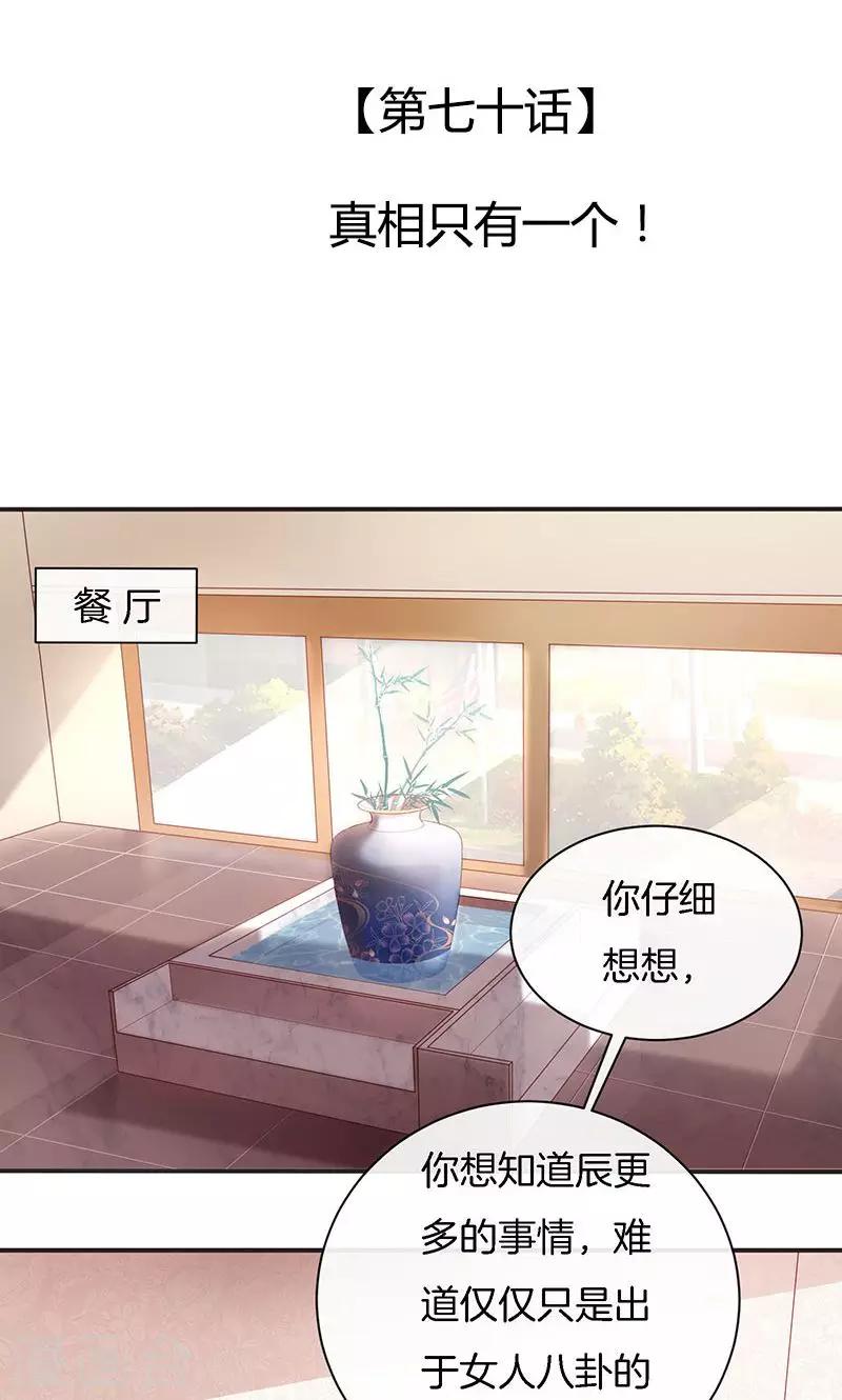 第70话 真相只有一个！-第71话