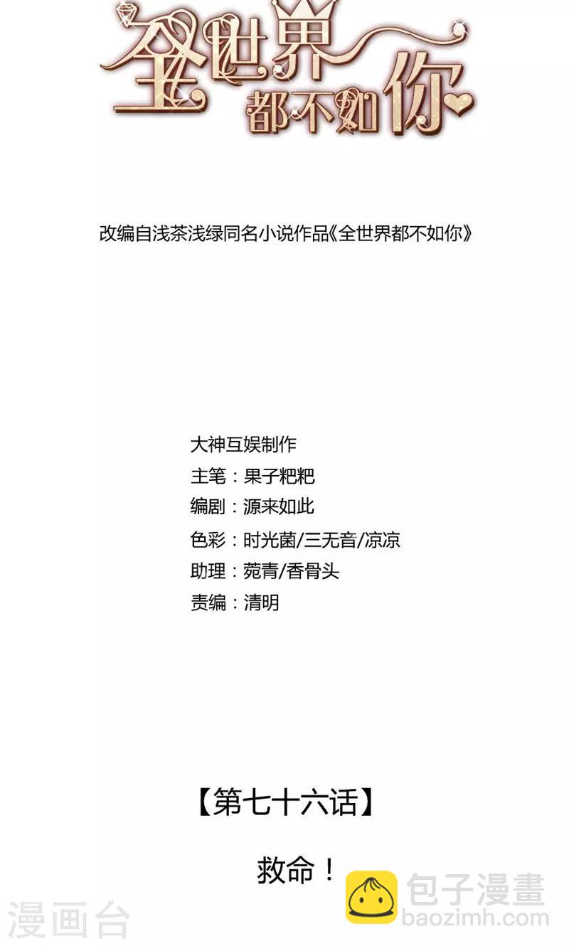 第76话 救命！-第77话