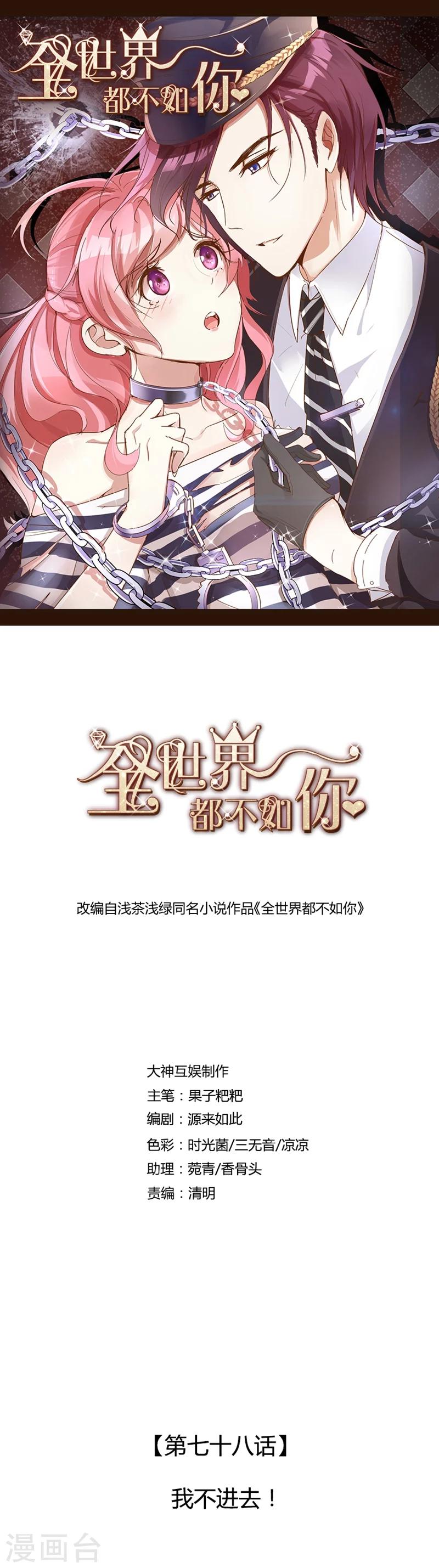 第78话 我不进去！-第79话