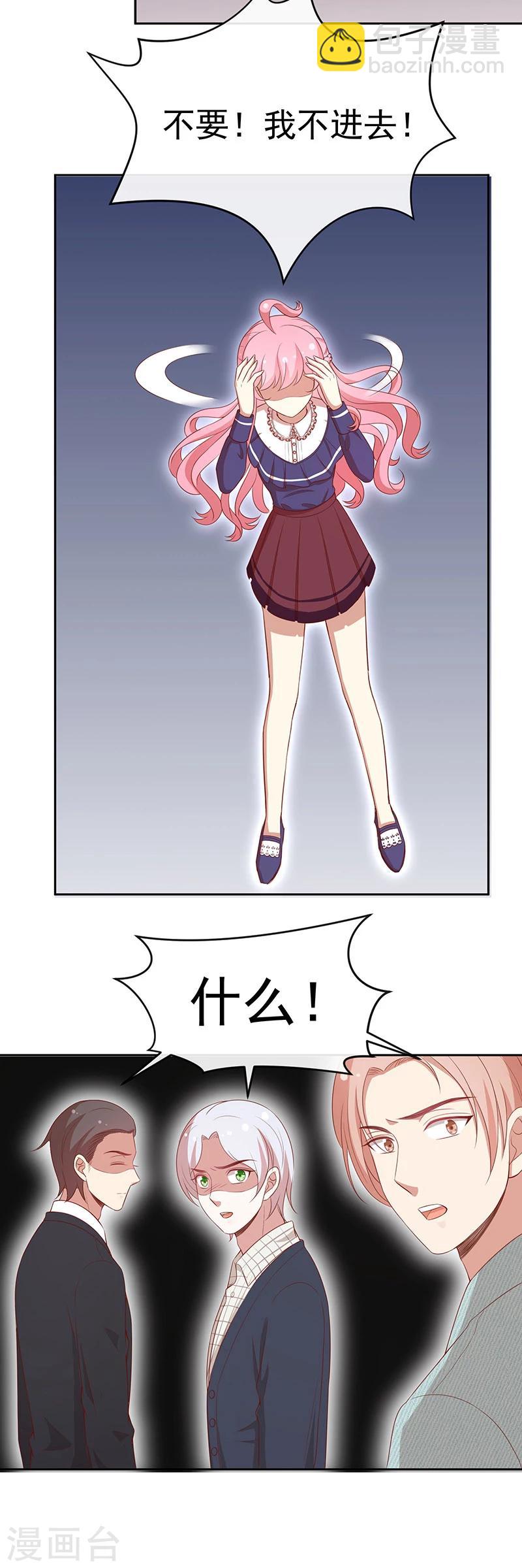 第78话 我不进去！-第79话