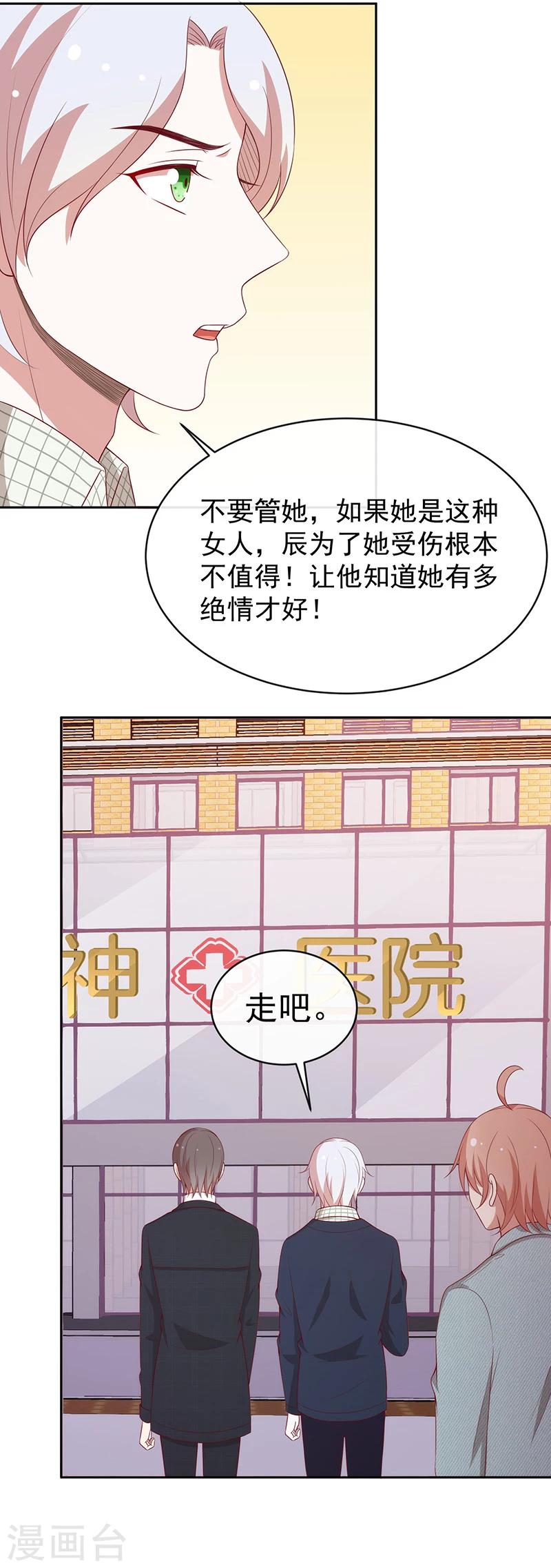 第78话 我不进去！-第79话