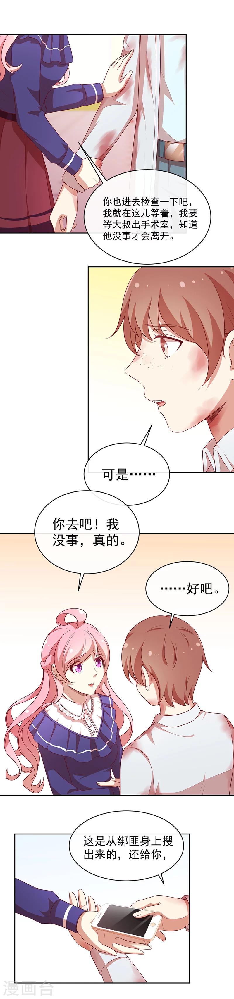 第78话 我不进去！-第79话