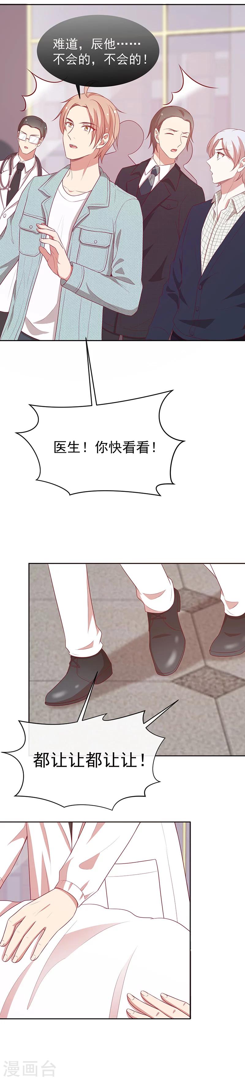 第78话 我不进去！-第79话