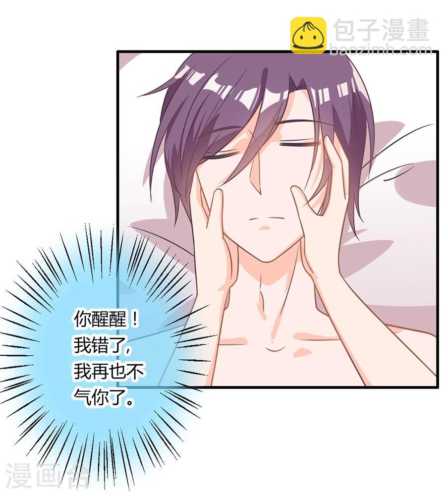 第84话 谁告诉你我不举的？-第85话