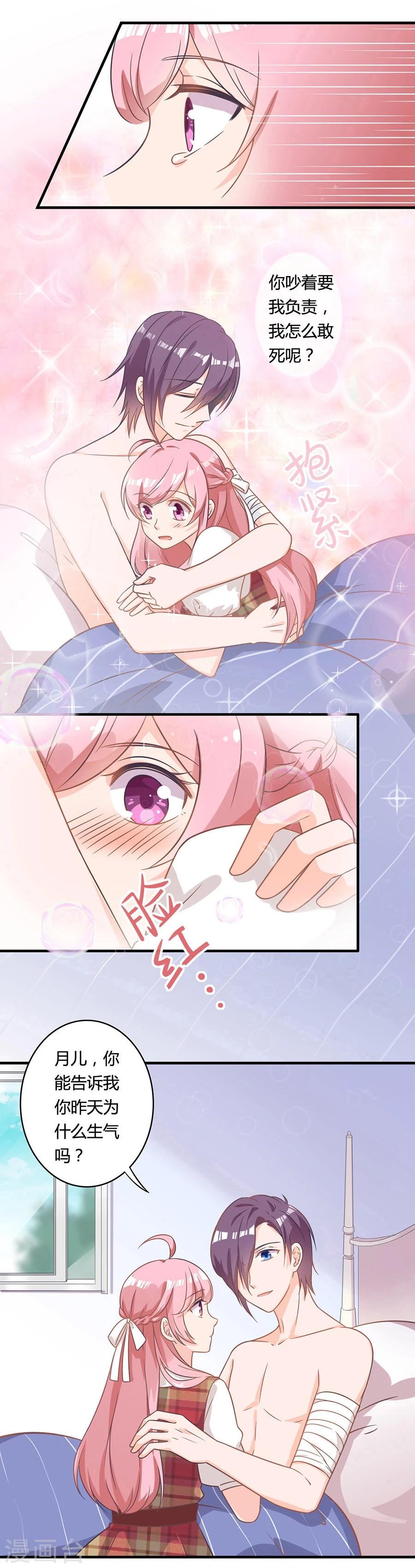 第84话 谁告诉你我不举的？-第85话