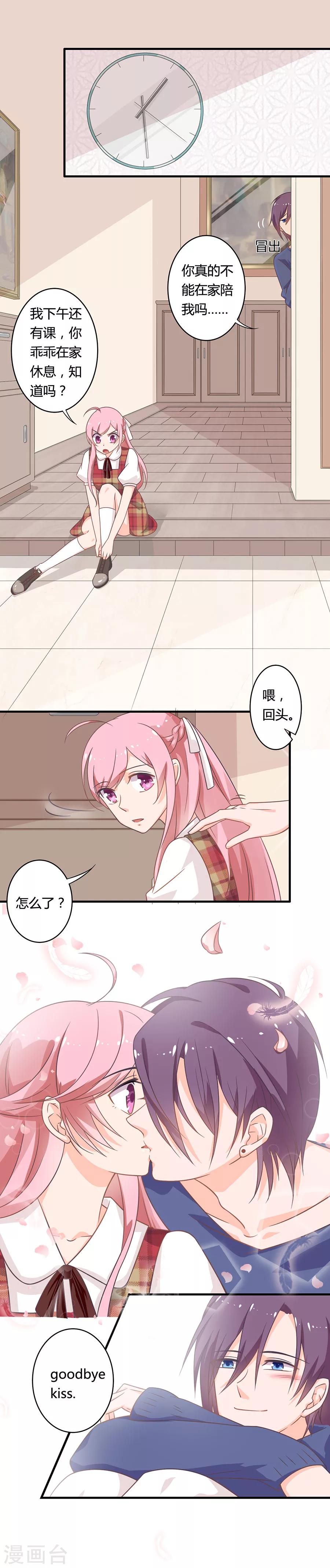 第86话 如果我是真的就好了-第87话