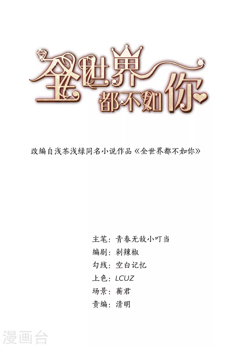 第86话 如果我是真的就好了-第87话