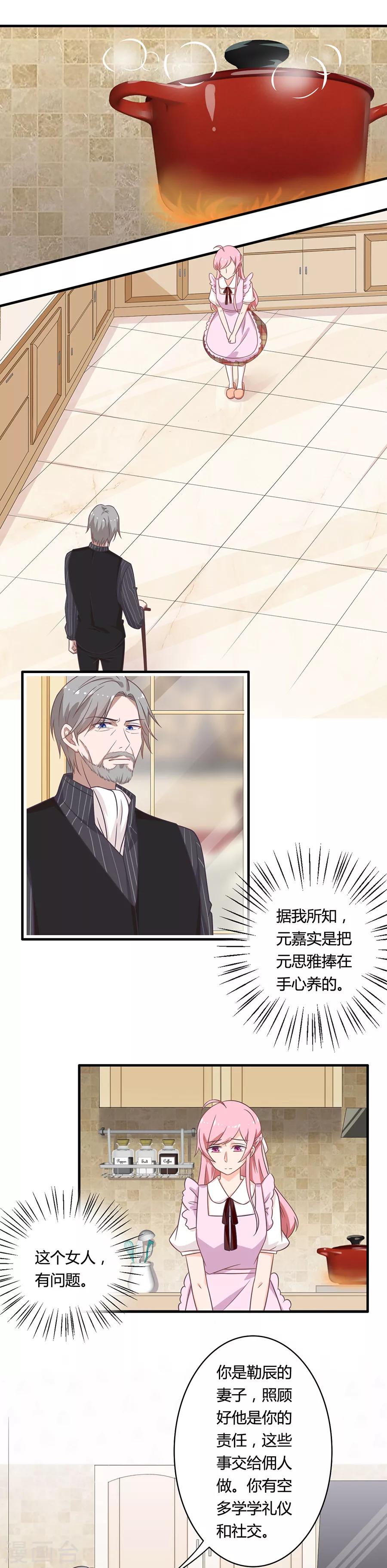 第86话 如果我是真的就好了-第87话