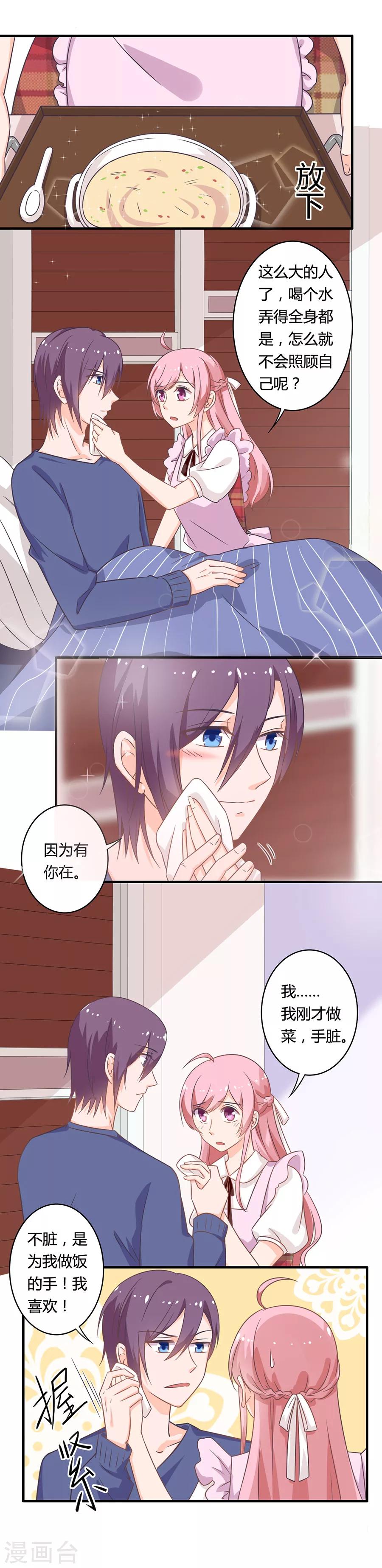 第86话 如果我是真的就好了-第87话