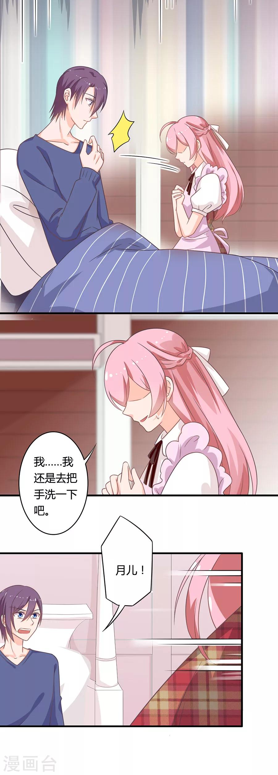 第86话 如果我是真的就好了-第87话
